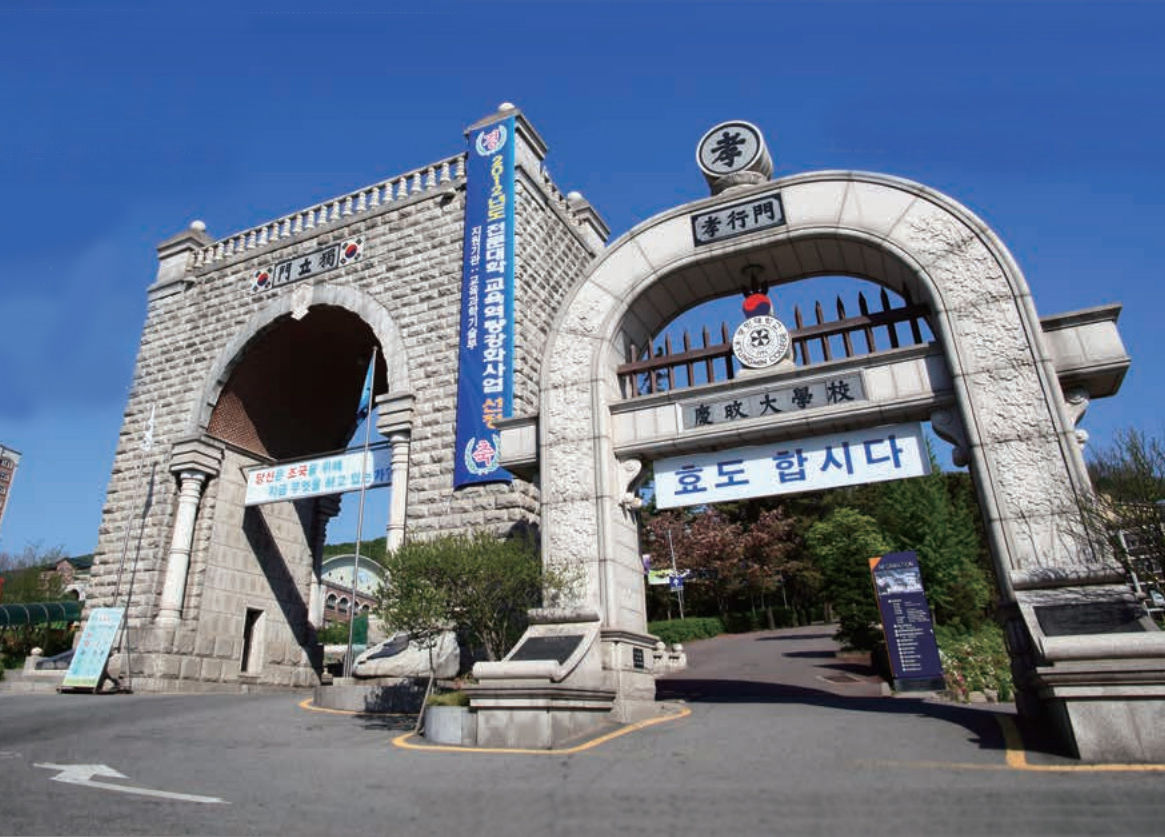 韓國(guó)慶旼學(xué)校